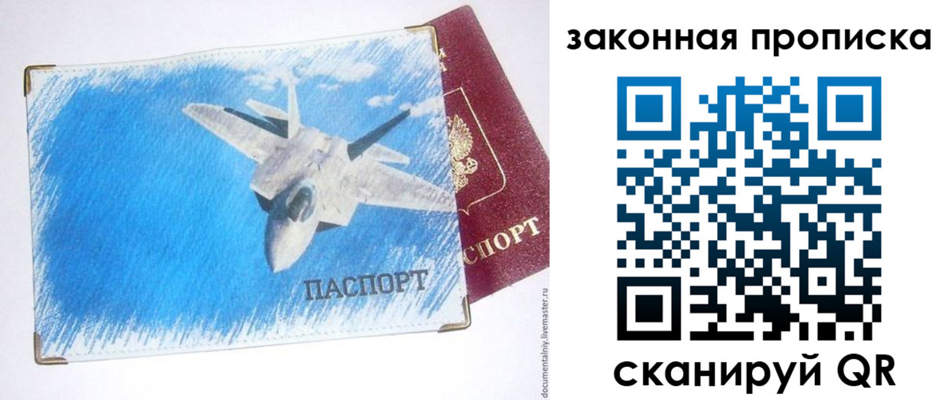 прописка в Орске