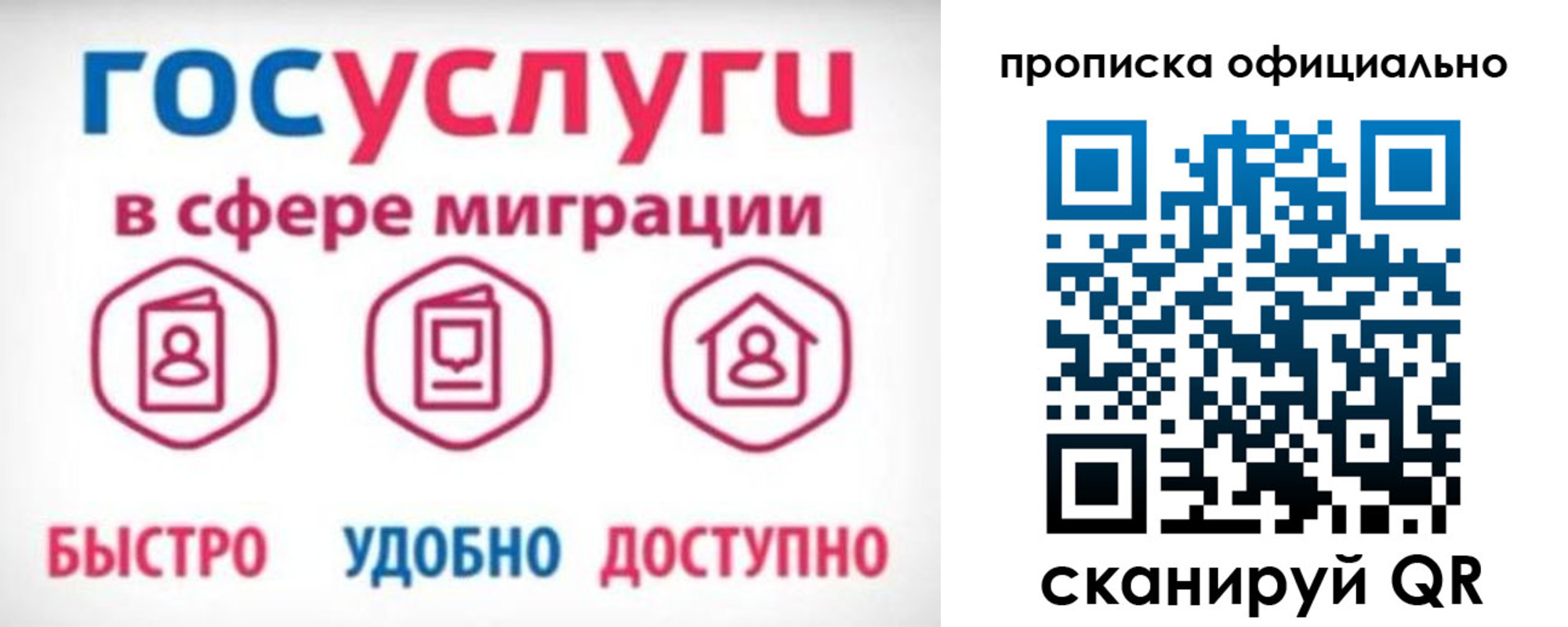 временная прописка в Орске
