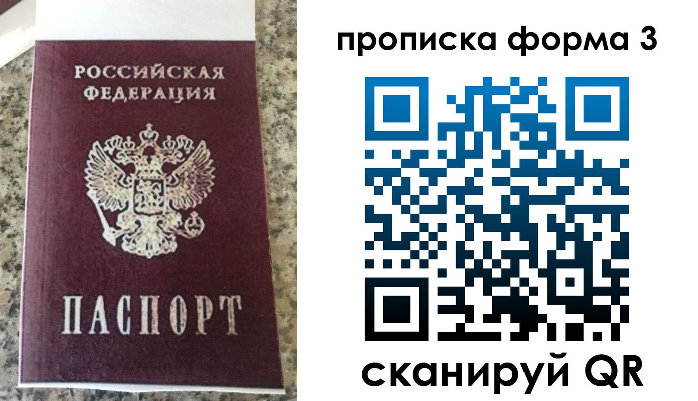 прописка штамп в Орске